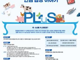 식약처, 축·수산물 PLS와 함께하는 안심 밥상 이야기 공모전 개최 기사 이미지