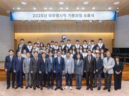 국립외교원, 2025년 외무영사직 기본과정 수료식 개최 기사 이미지
