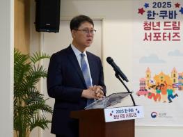 외교부, '2025 한-쿠바 청년 드림 서포터즈' 발대식 개최 기사 이미지