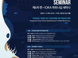 외교부, 환인도양연합과 지속가능한 청색경제 실현을 위한 협력 방향 모색 기사 이미지