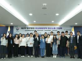 법무부, 법무행정분야 양성평등, 청년의 의견을 반영한다 기사 이미지