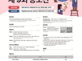 서울시교육청 산하 남부교육지원청, 광복 80주년을 맞아 전 세대를 아우르는 독립정신을 담은 꿈꾸는 미술가 공모전 개최 기사 이미지