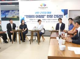 농식품부장관, 대학생과 산단 근로자를 만나 천원의 아침밥 확대 다짐 기사 이미지