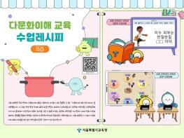 서울교육청 혐오와 차별을 넘어, 상호존중과 포용으로 성장하는 교실 기사 이미지