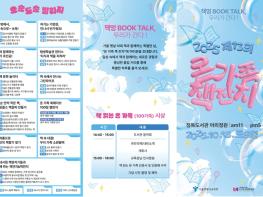 서울시교육청 도서관·평생학습관 23개관이 함께하는 참여형 독서문화 축제 운영 기사 이미지