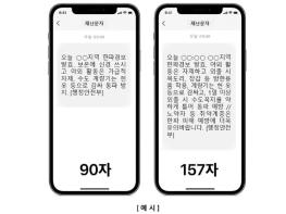 행정안전부, 재난문자, 정보는 늘리고 중복발송 줄인다 기사 이미지