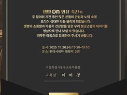 서울동부교육지원청, 청소년이 직접 전하는 생명존중・자살예방 영상 축제 개최  기사 이미지