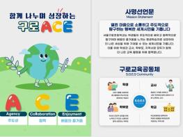 ‘서울특별시교육청 1호 국제바칼로레아(IB) 월드스쿨 인증’ 기사 이미지