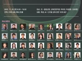 서울시교육청, ‘2025 AI·디지털 교육 컨퍼런스’로 미래교육 혁신 연다 기사 이미지
