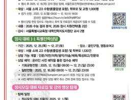 서울특별시교육청, 2026 대입 정시모집 대비 종합 지원 기사 이미지