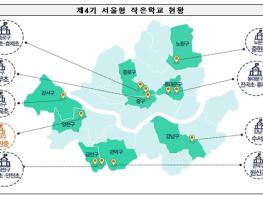 서울시교육청, 서울형 작은학교 확대 운영으로 도심 속 작은학교 모델 확산 기사 이미지