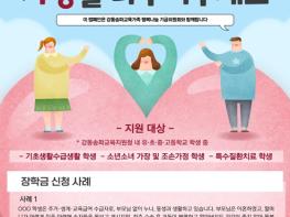 서울시교육청, 교육 가족이 만든 천원의 기적, 아이들의 든든한 버팀목 되다 기사 이미지