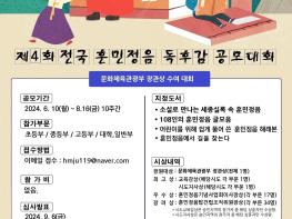 <제4회 훈민정음 독후감대회 수상자 명단> 기사 이미지