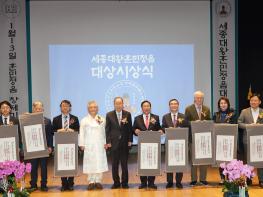 [세종대왕 훈민정음 대상 시상식] 훈민정음 우수성 계승·발전 위한 시상식 열려 기사 이미지