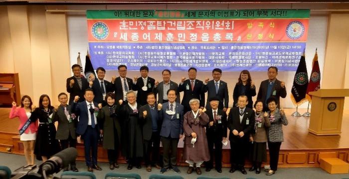 훈민정음탑건립조직위원회 발족20201113 국회도서관