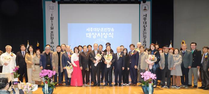 2025 세종대왕 훈민정음 대상 시상식 20250123 세종시청
