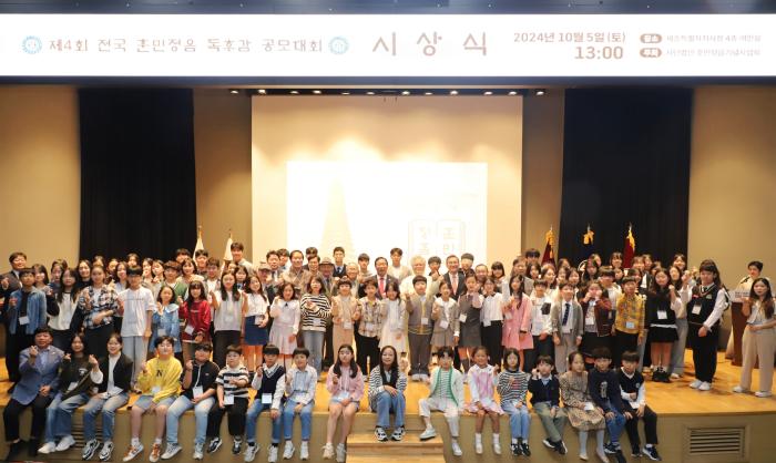 제4회 전국 훈민정음 독후감공모대회 시상식 20241005 세종시청